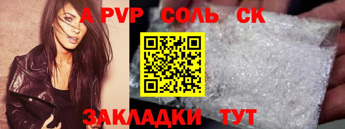 APVP Crystall  A-PVP Crystall  Вход с VPN  где найти   Alpha PVP VHQ  Северск  A PVP 