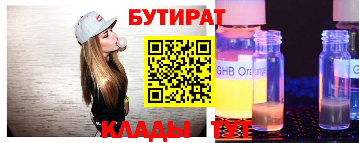БУТИРАТ GHB  Вход с VPN  БУТИРАТ  Северск 