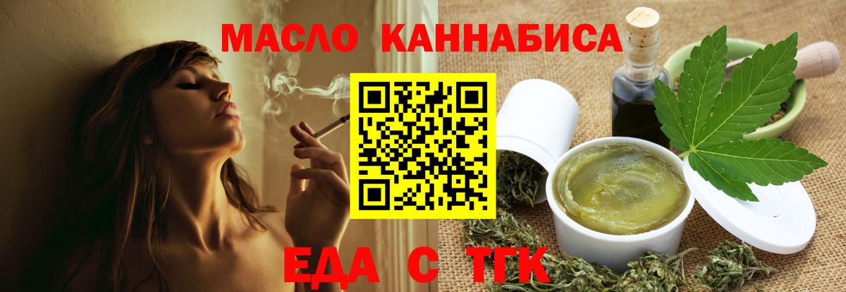 Еда ТГК конопля Северск
