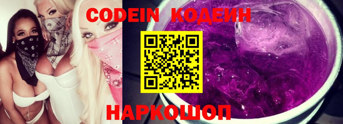 закладка  Codein напиток Lean (лин)  Вход с VPN  Северск 