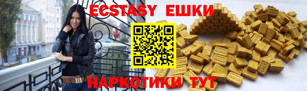 Ecstasy круглые Северск