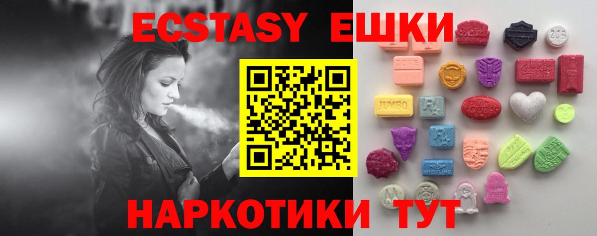 Ecstasy 250 мг  Вход с VPN  Ecstasy  ЭКСТАЗИ Дубай  Северск 
