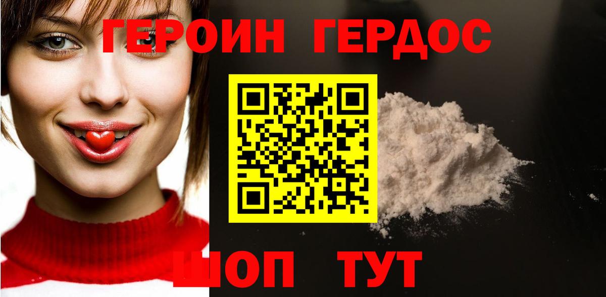 Северск  ГЕРОИН герыч  Вход с VPN 