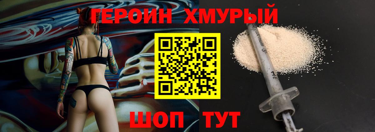 ГЕРОИН белый Северск