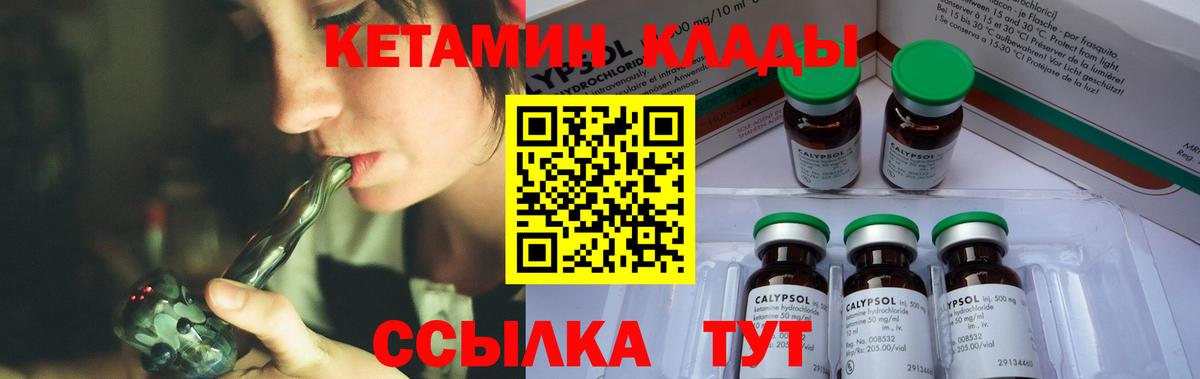 Кетамин VHQ  Вход с VPN  Северск 