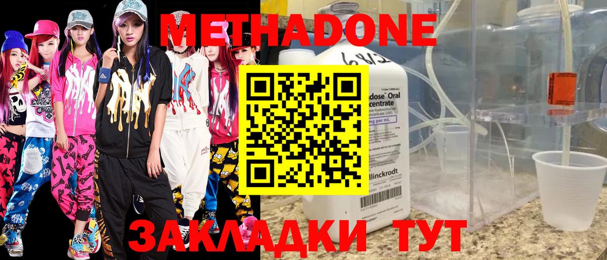 МЕТАДОН methadone  Вход с VPN  МЕТАДОН VHQ  Северск 