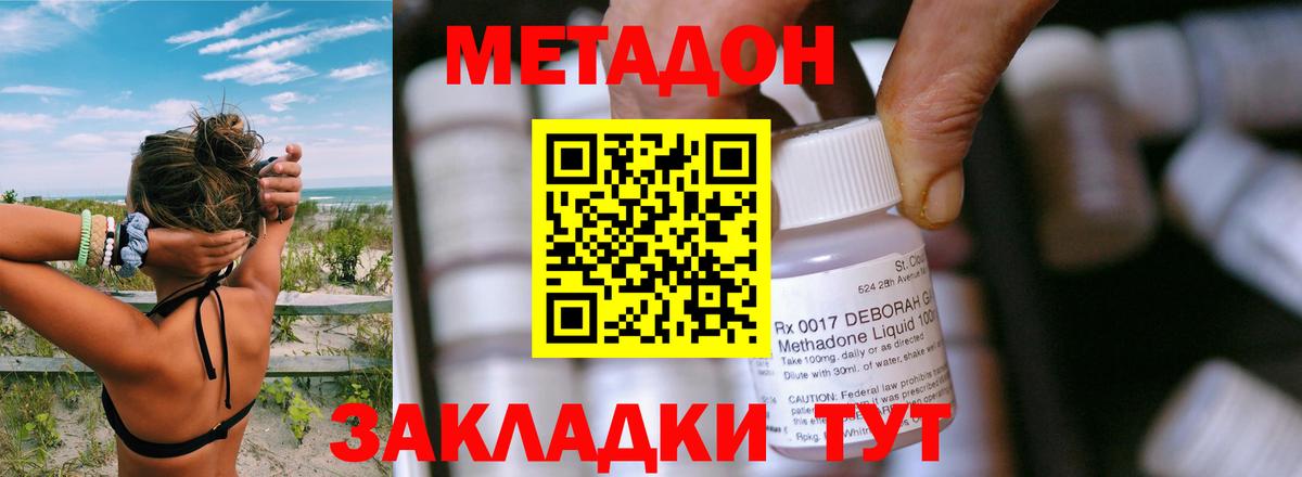 Метадон мёд Северск